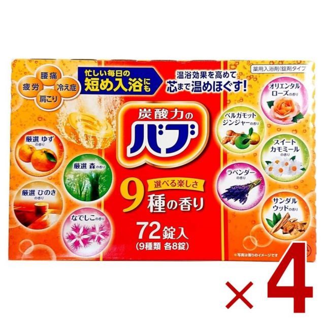 花王 バブ 72錠 入浴剤セット (9種類×各8錠) 炭酸ガス 薬用