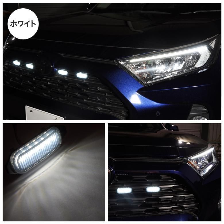 50系 rav4 グリルマーカー 色切り替え可能 青など AZ) RAV4 50系 MXAA AXAH LED グリルマーカーランプ グリル用LED