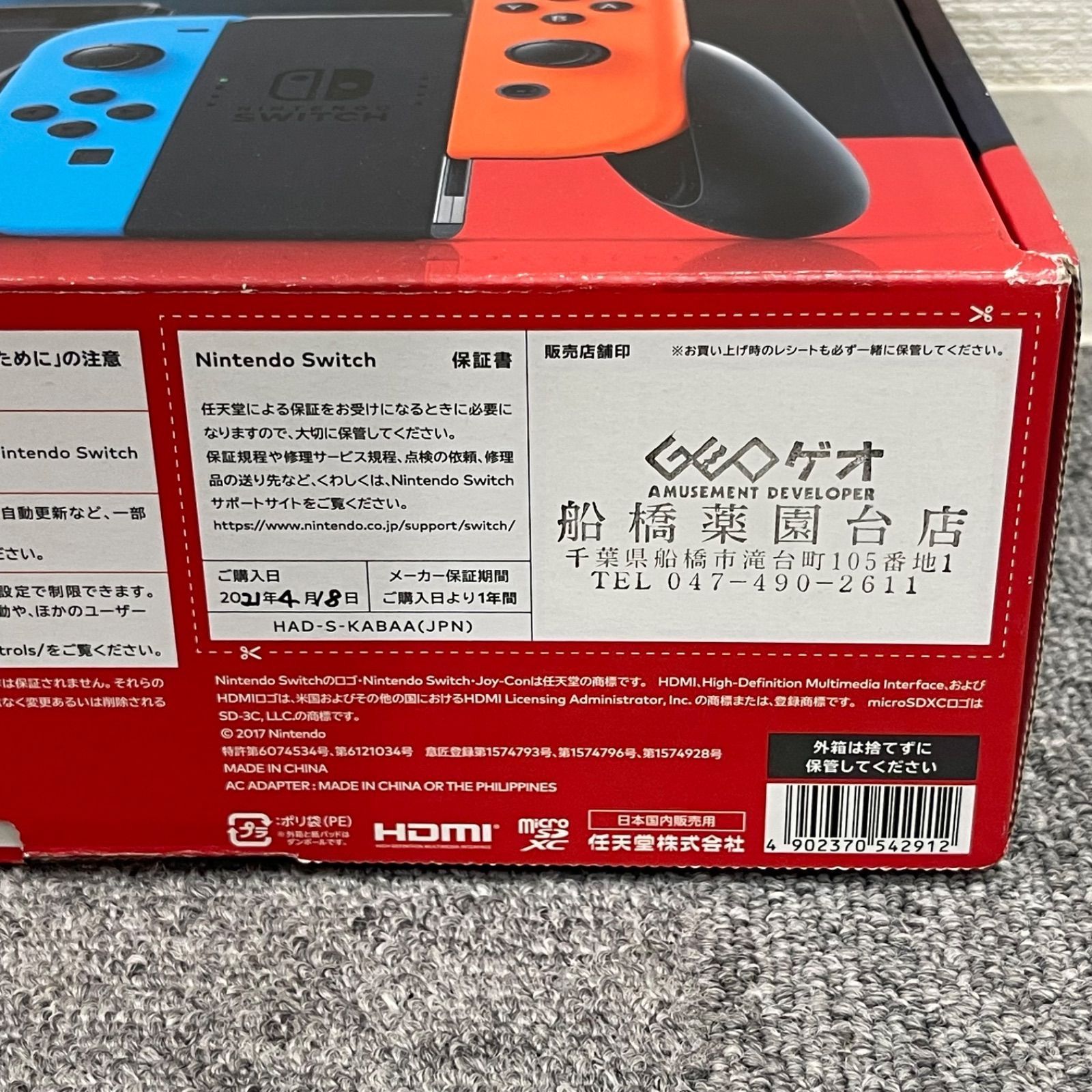 Switch ニンテンドースイッチ