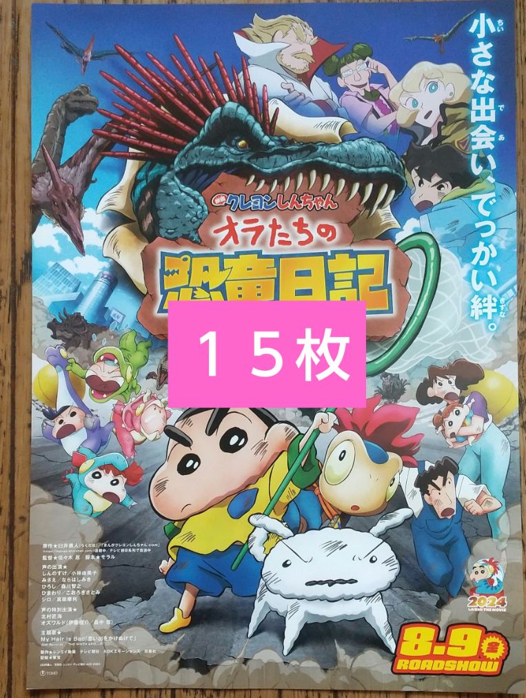 クレヨンしんちゃん劇場版チラシ全30種類フルコンプ+おまけ 劇場版 クレヨンしんちゃん オラたちの恐竜日記 映画 特典 なし