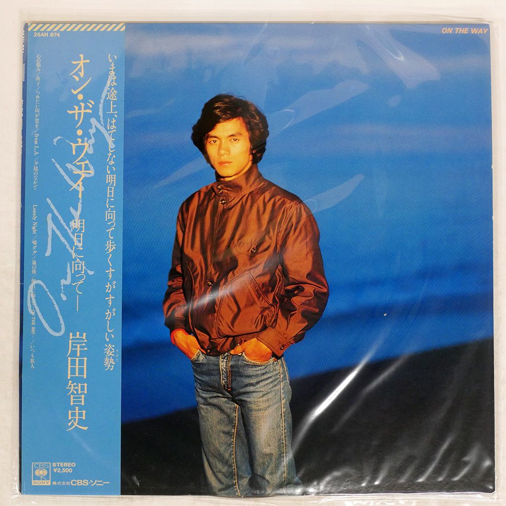 帯付き 国内盤 岸田智史/ON THE WAY オンザウェイ?明日に向って