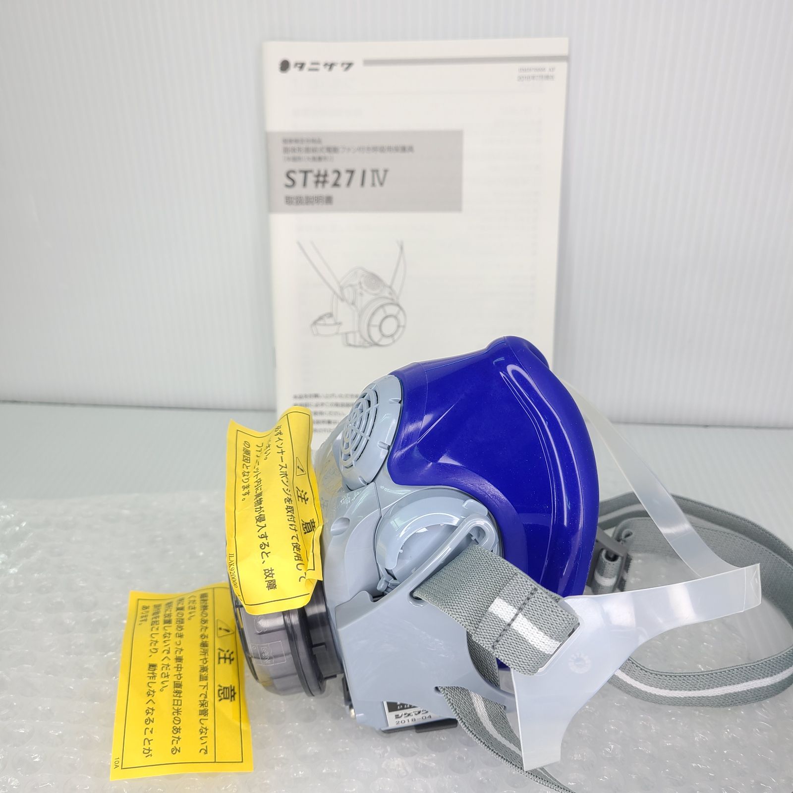 タニザワ 重松製作所 電動ファン付き呼吸保護具 ST#271 ⅠⅤ 粉塵
