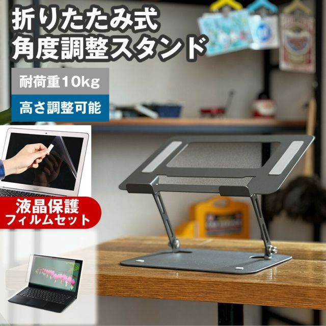 大人気，爆買い ASUS TUF Gaming F15 2023年版 [15.6インチ] 角度調整 PCスタンド と 反射防止 液晶保護フィルム セット パソコンスタンド 折りたたみ 角度 調節 アルミ 滑り止め 角度調整可能 冷却 放熱 その他