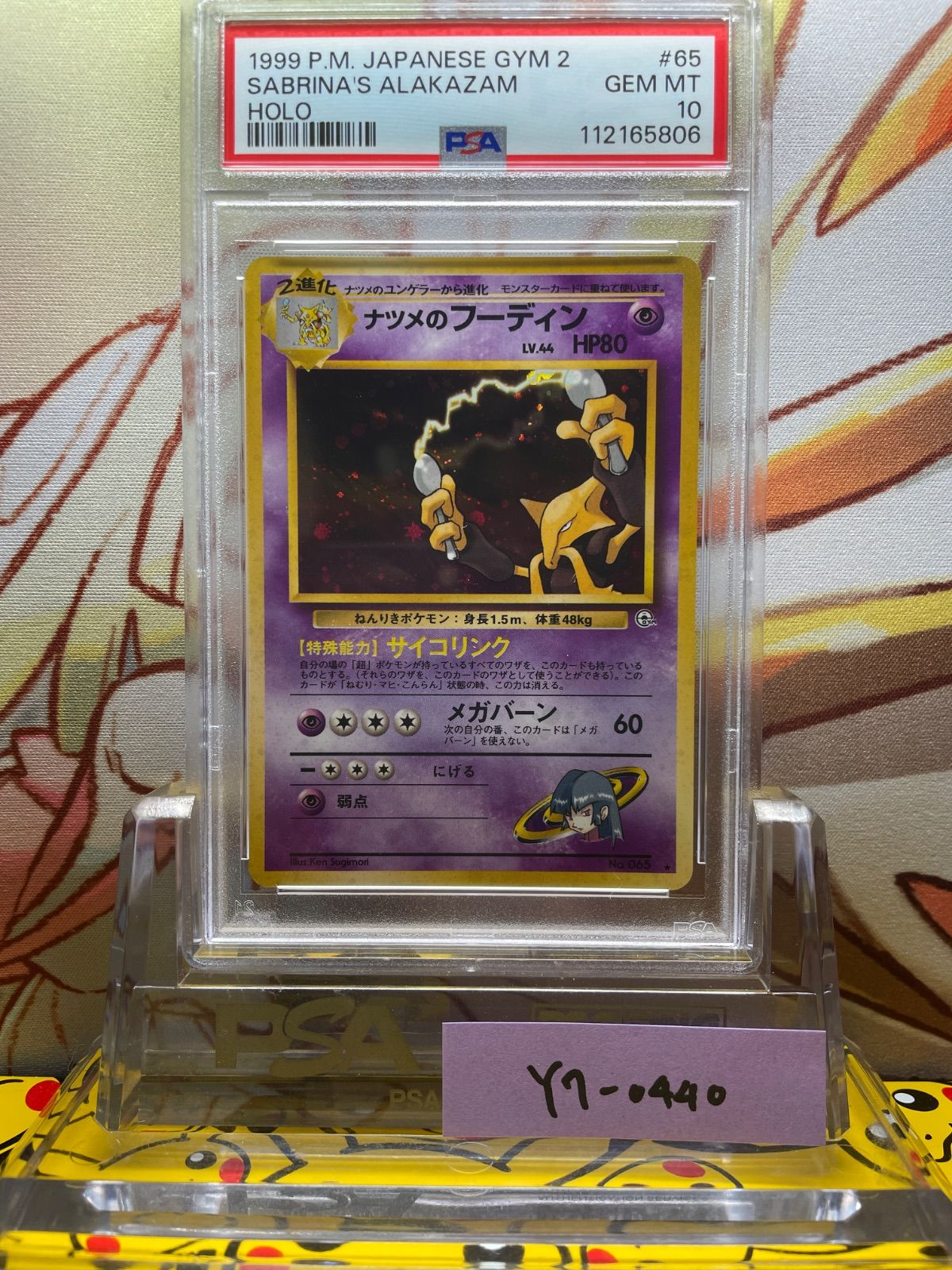 冬ギフト セ ナツメのフーディン PSA10 旧裏 1999 065 65 闇からの挑戦 ポケモンカードゲーム