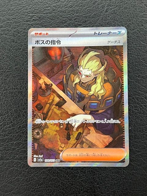 ◎ポケモンカード ボスの指令 ゲーチス SAR 100/073 SV1a - メルカリ