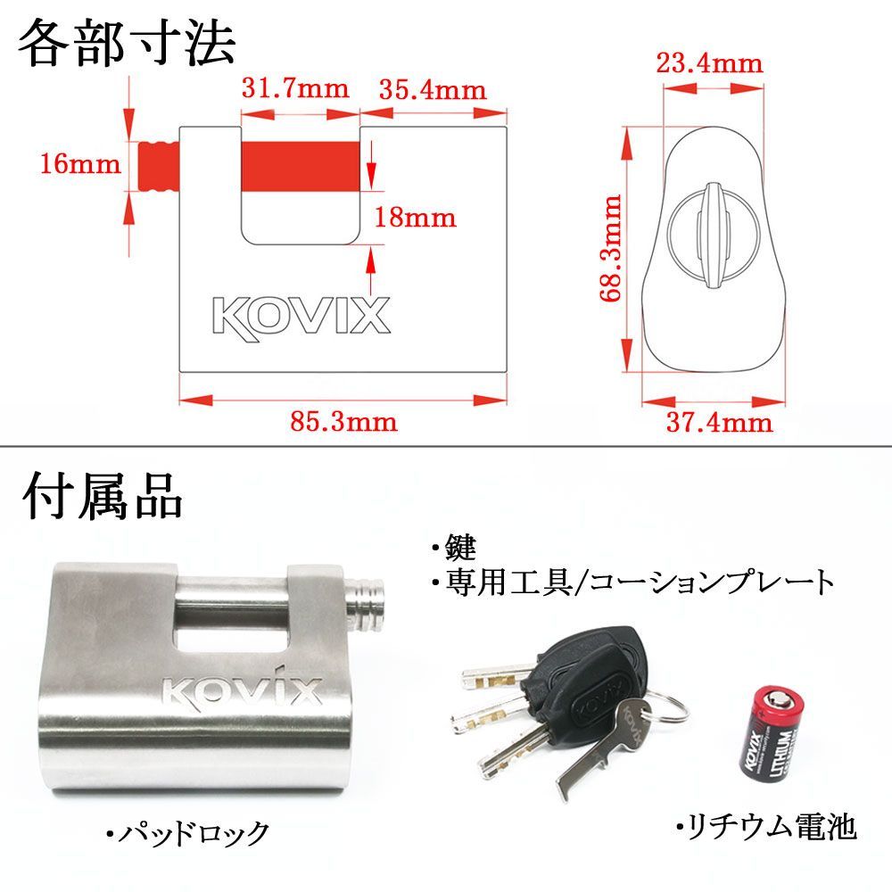 KOVIX(コビックス) 大音量アラーム付き パッドロック 南京錠 カンヌキ