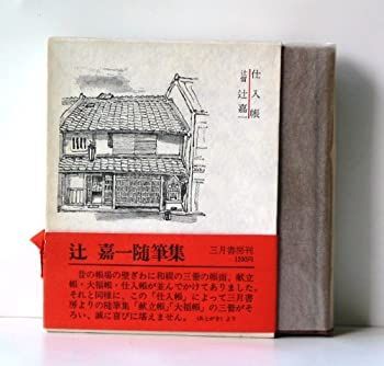 中古-非常に良い】 名作挿絵全集 第8巻 昭和戦前・推理怪奇小説
