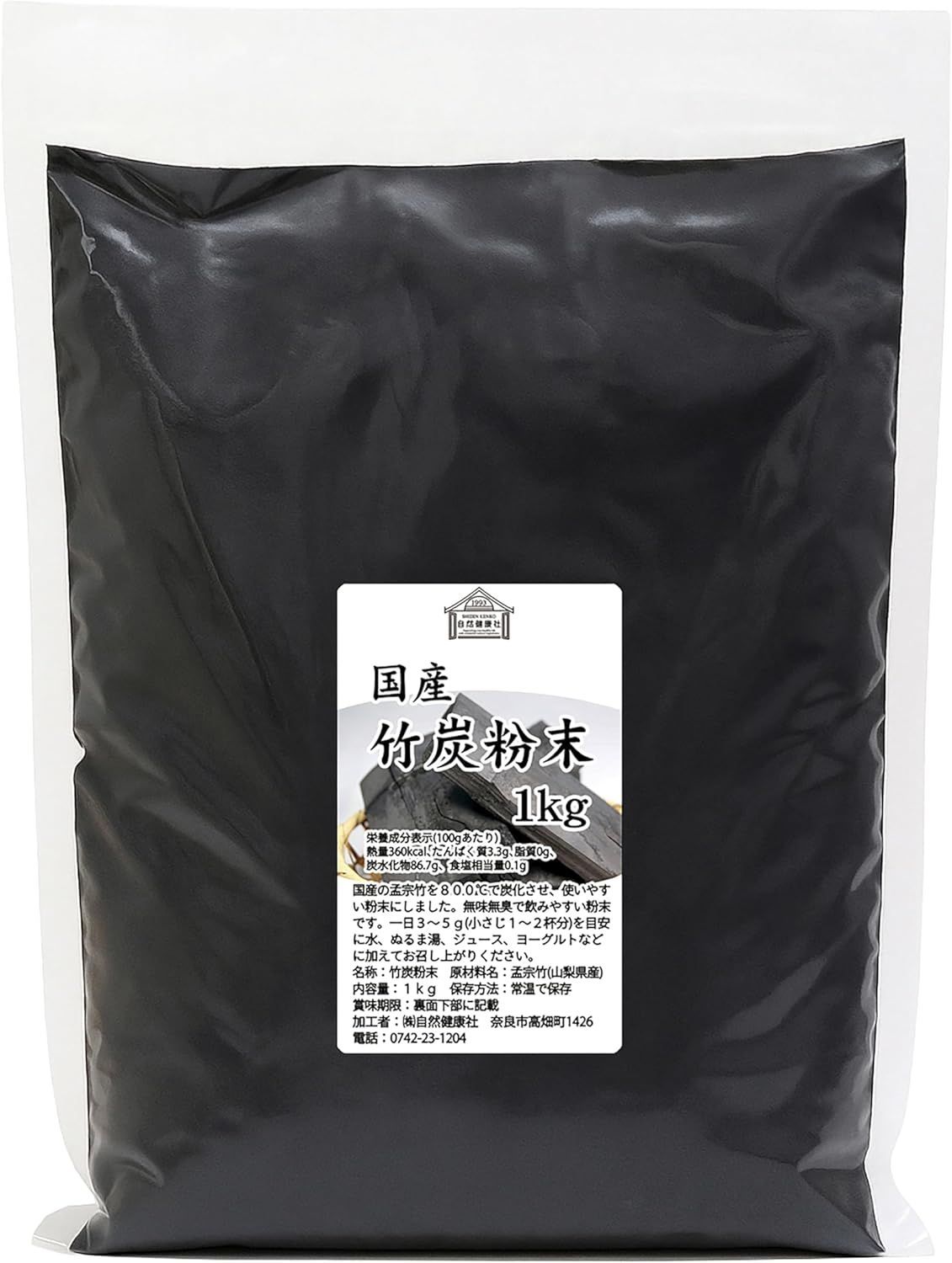 自然健康社 竹炭粉末 1kg 竹炭パウダー 食用 国産 製菓用