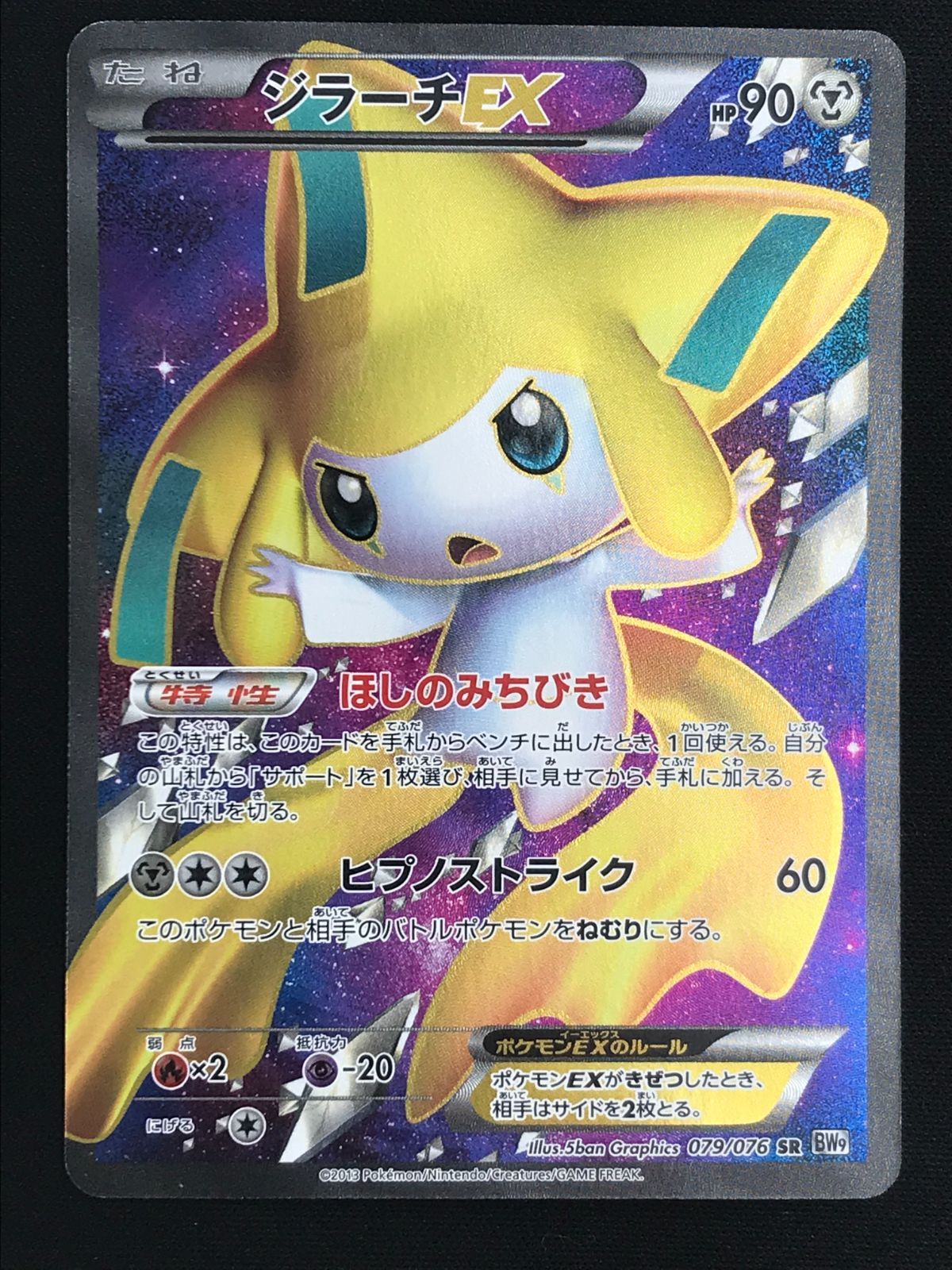 ジラーチex bw メガロキャノン psa9 GINGER掲載商品】 PSA10】ジラーチEX SR[BW9 079/076](拡張