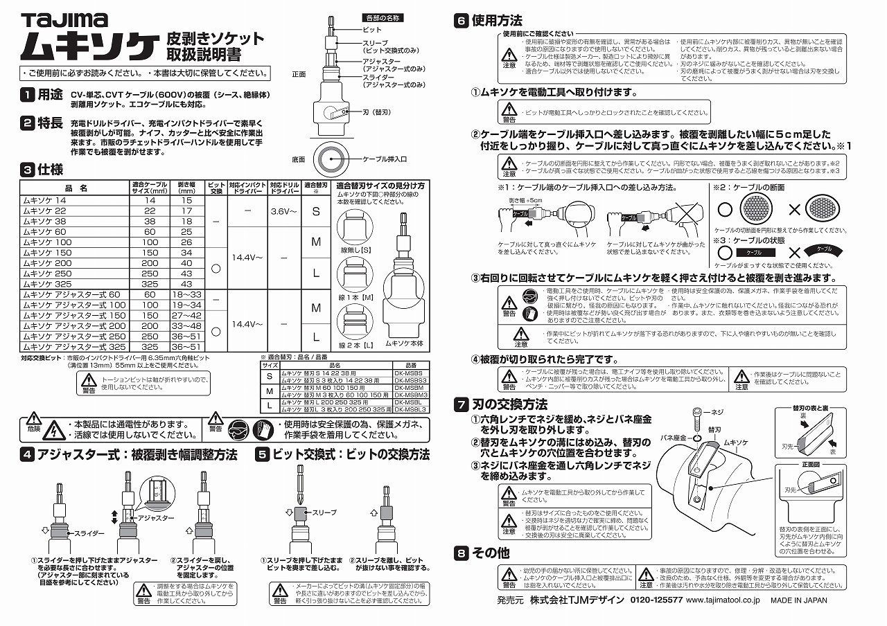 タジマ(Tajima) ビニール絶縁電線用皮剥き ソケット型CV線ストリッパー