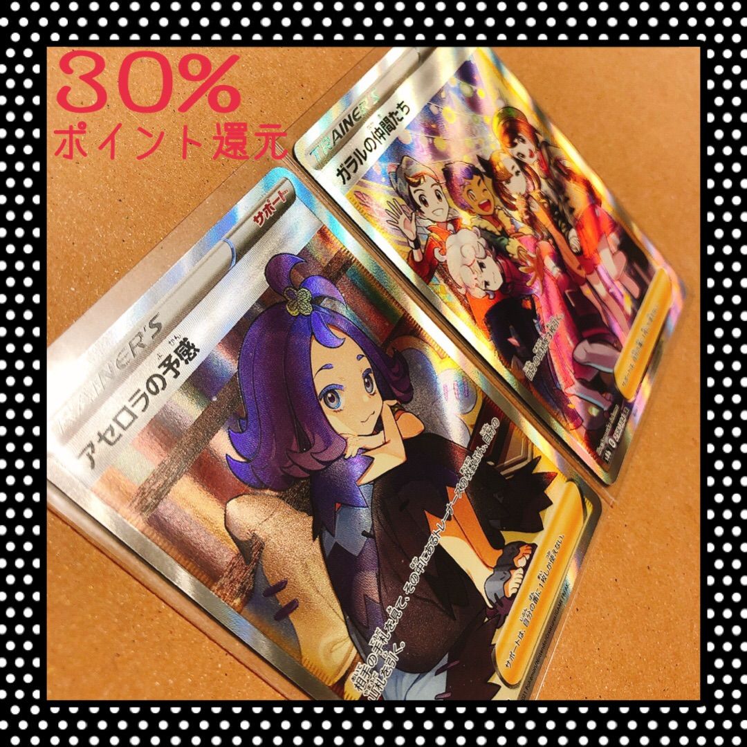 ガラルの仲間たち アセロラの予感 SR