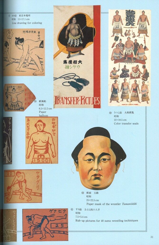 京都書院 おもちゃ博物館/THE TOY MUSEUIM 9 相撲玩具・赤穂浪士