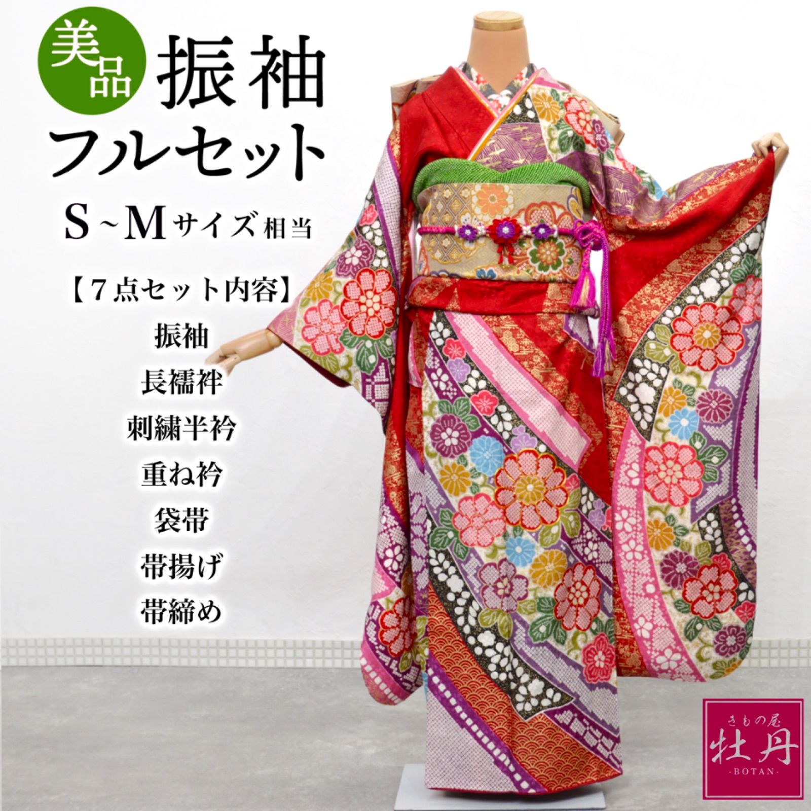 美品》正絹 振袖フルセット S〜Mサイズ 成人式 金駒刺繍 赤地 鶴 個性