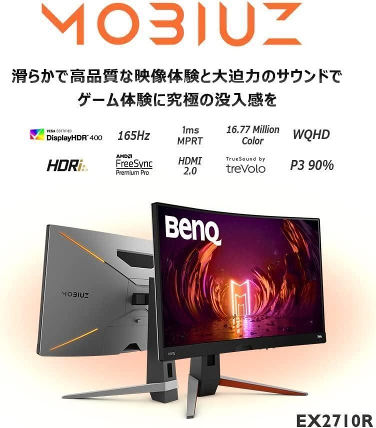 BenQ EX2710R 湾曲 ゲーミングモニター 27インチ パソコン モニター