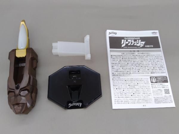 ウルトラレプリカ リーフラッシャー 25th anniversary ver. ウルトラ