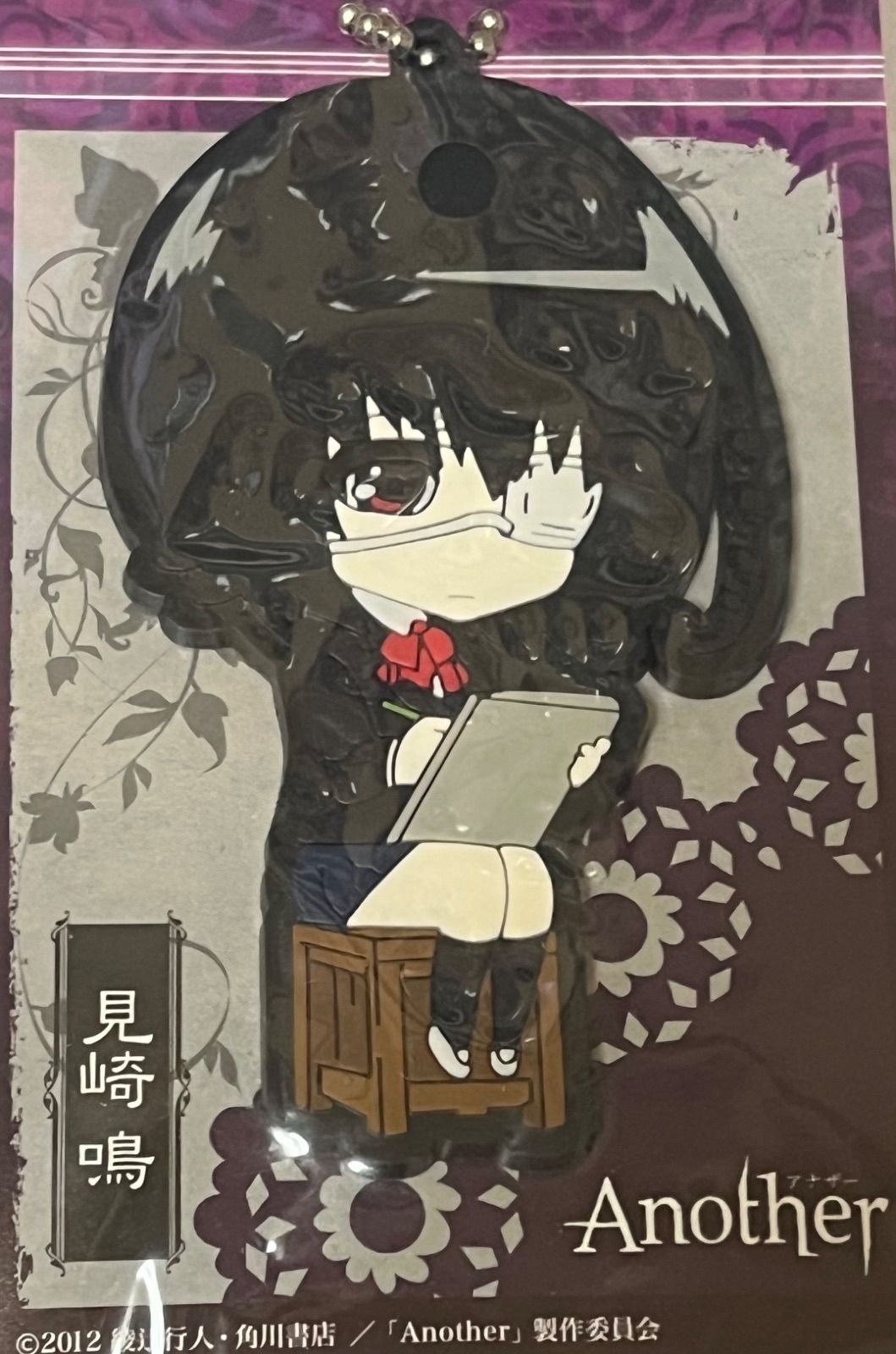 【Another】見崎鳴 ラバーキーチェーンマスコット Another】見崎鳴 ラバーキーチェーンマスコット Another】見崎鳴