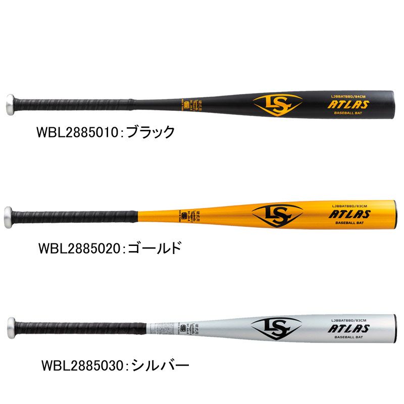 ルイスビルスラッガー louisville slugger 硬式金属製バット ATLAS 新基準 一般硬式バット 野球 硬式 バット ミドルバランス 24SS WBL2885010|