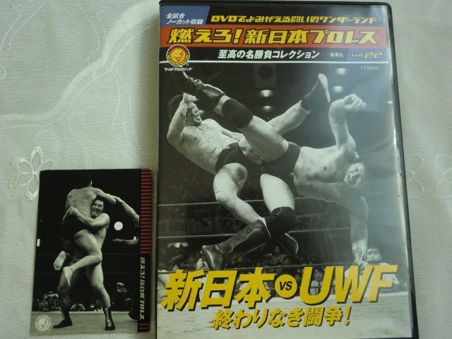 H) 燃えろ新日本プロレス vol.22【DVD】新日本vsUWF カード付 - face