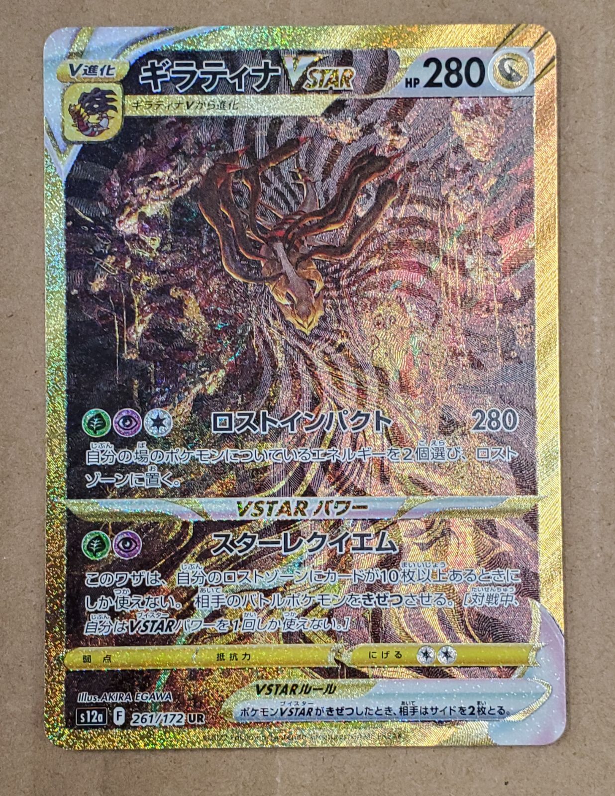 ギラティナVSTAR UR 280HP ポケモンカード ギラティナ VSTAR 【公式通販】