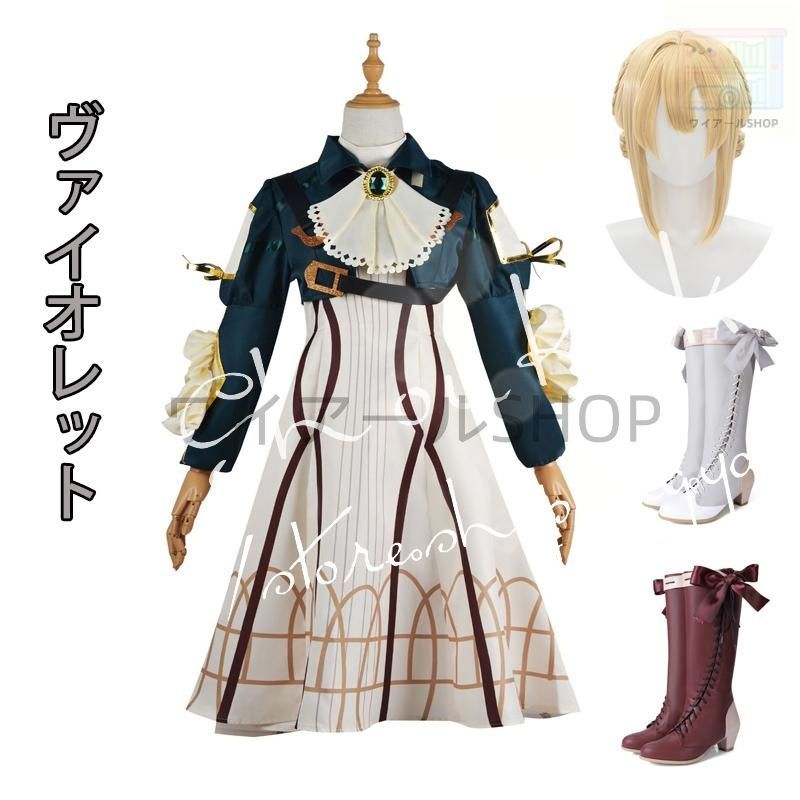 ヴァイオレット エヴァーガーデン 風 主人公 自動手記人形 コスプレ衣装ウィッグcos靴 cosplay ハロウィン仮装 変装 コスチューム 撮影 祭