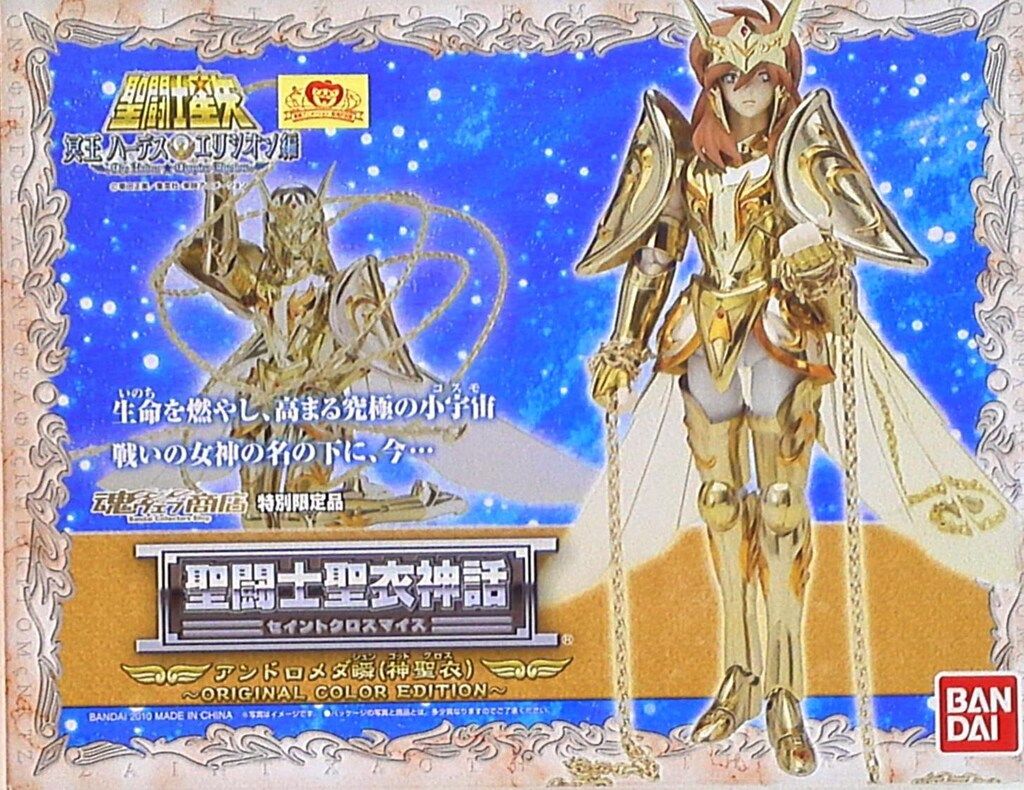 聖闘士聖衣神話 アンドロメダ 聖闘士聖衣神話 アンドロメダ瞬（初期