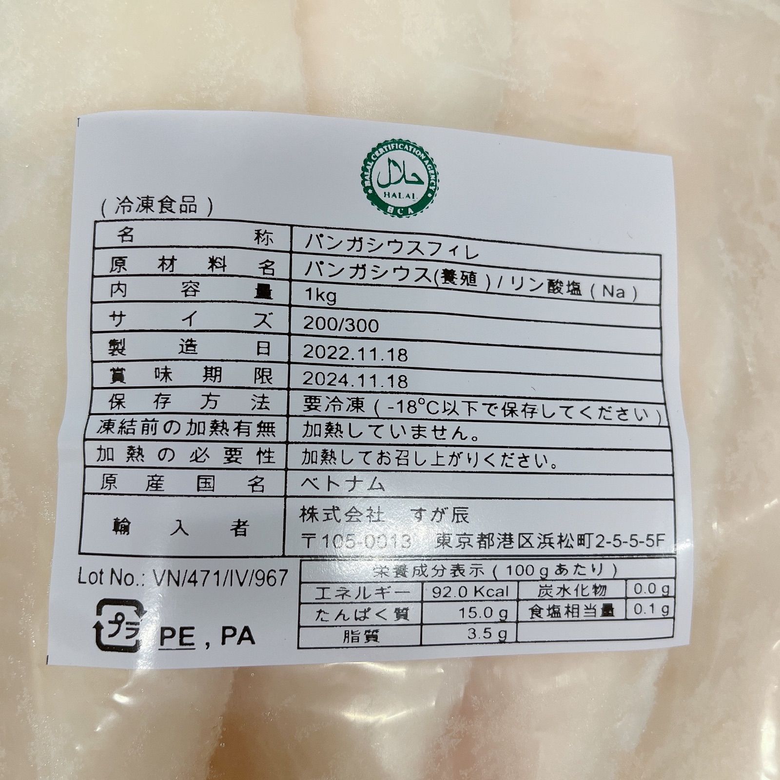 バサフィレ1kg    冷凍  白身魚