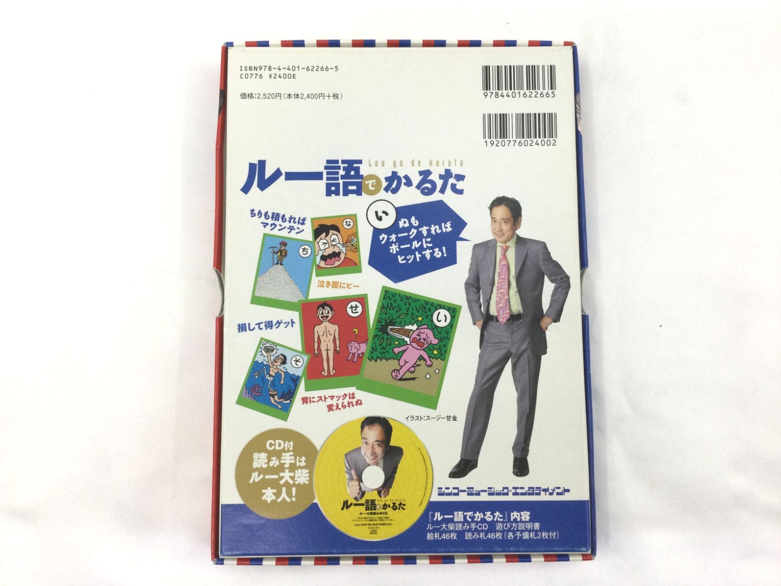 ルー大柴　ルー語でかるた CD付　再お値下げしました！ ルー語でかるた(CD付) | ルー大柴 |本 | 通販 | Amazon