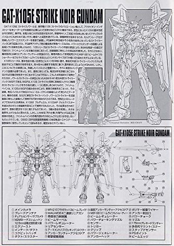 ストライクノワールガンダム