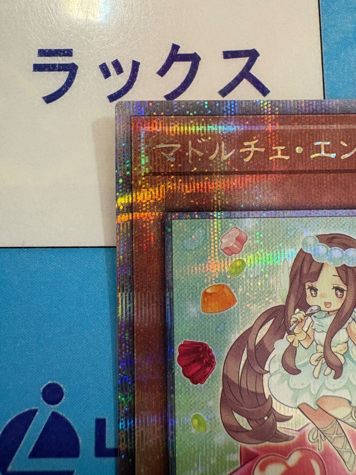 遊戯王 マドルチェ・エンジェリー 25thレア/クォーター