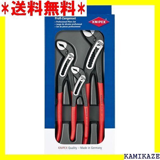 ☆便利_Z015 クニペックス KNIPEX 002009V03 アリゲーター3本セット