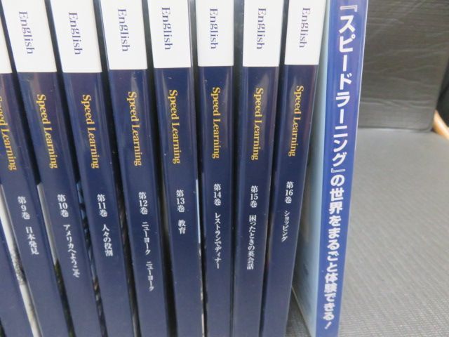 中古 スピードラーニング Speed Learning 1～16巻セット 英語