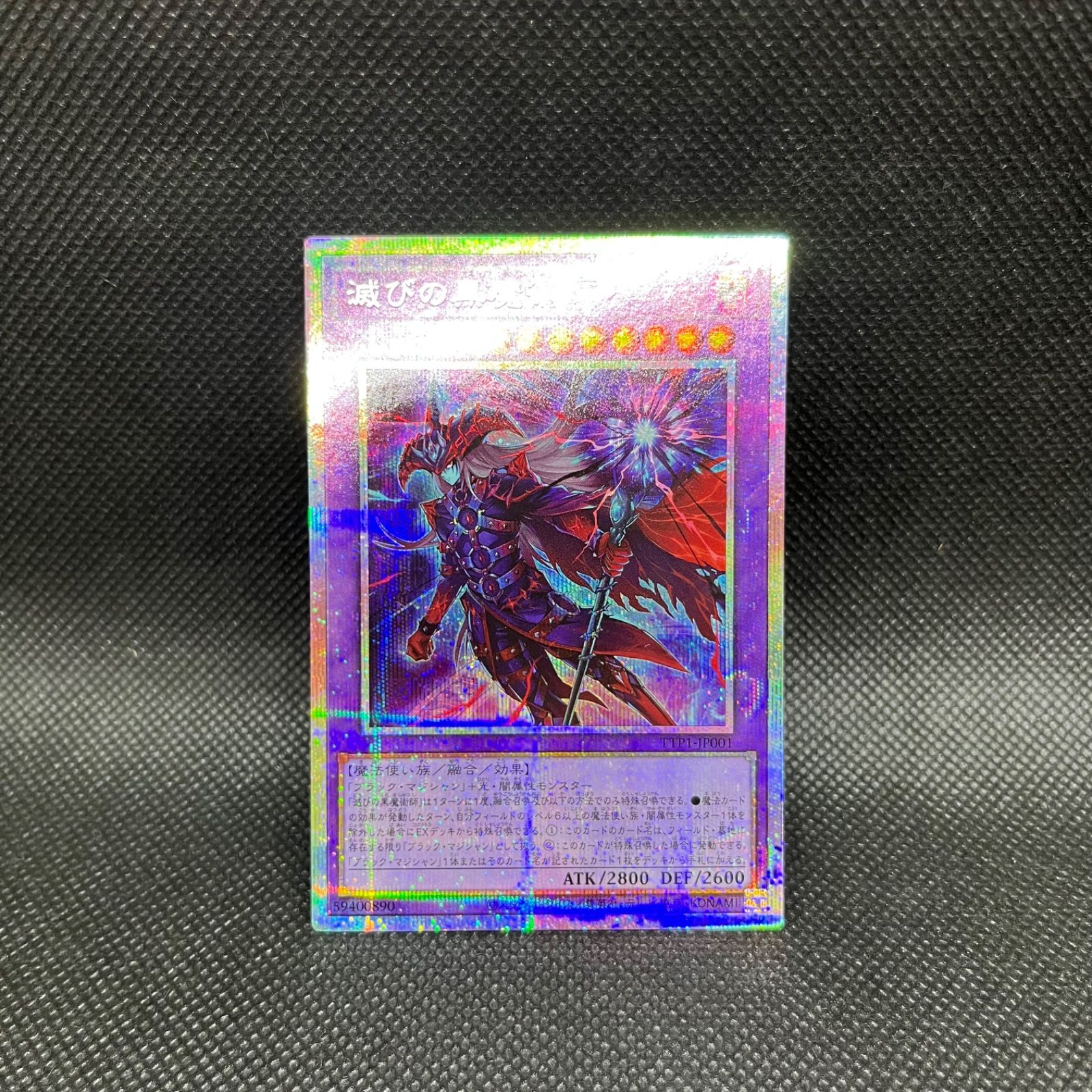 遊戯王 滅びの黒魔術師 プリズマティックシークレットレア