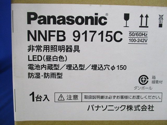 天井埋込型LED非常用灯 昼白色 防湿・防雨 電池内蔵型 非調光 リモコン