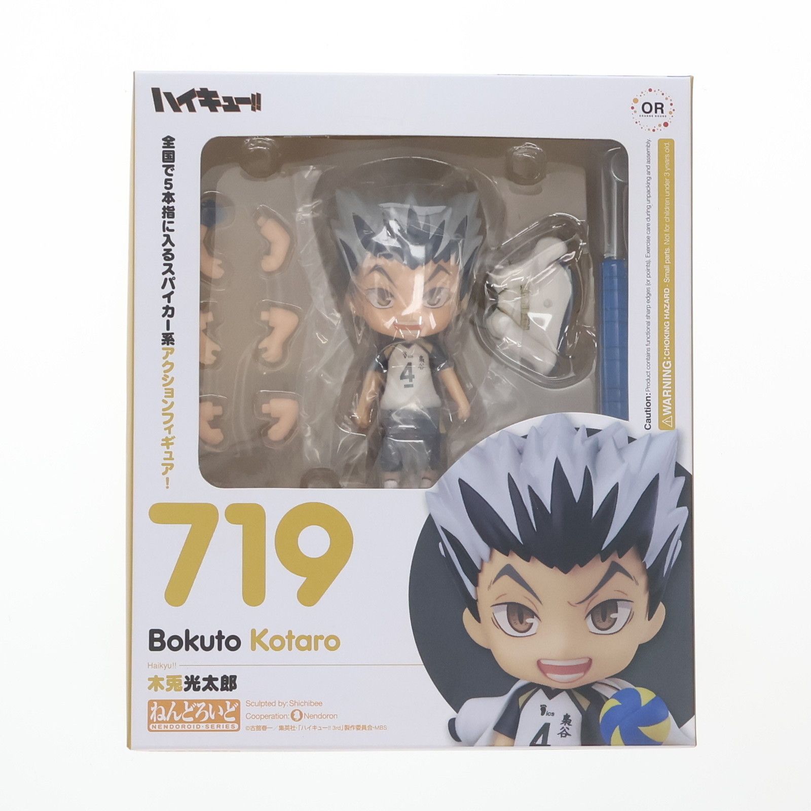 ねんどろいど 719 木兎光太郎(ぼくとこうたろう) ハイキュー!! 完成品