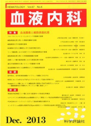 血液内科 2023年 12 月号 [雑誌]