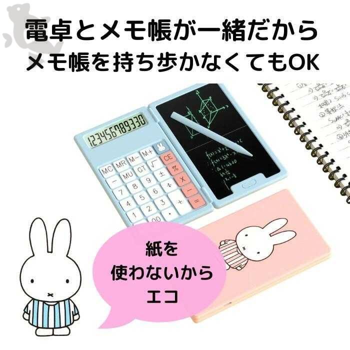 200円OFF 電卓 ミッフィー電子メモパッド付きポータブル電卓 電子メモ miffy かわいい デジタルメモ ミニ コンパクト ミニ電卓 コンパクト電卓 ペン タッチペン 専用ペン付き 携帯 携帯電卓 軽量シリコン シリコンテンキー 静音