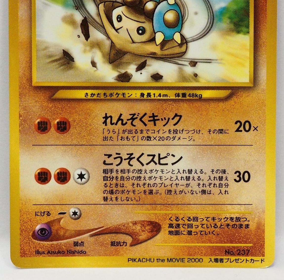 旧裏ポケモン カードゲームPIKACHU THE MOVIE 2000入場者プレゼント
