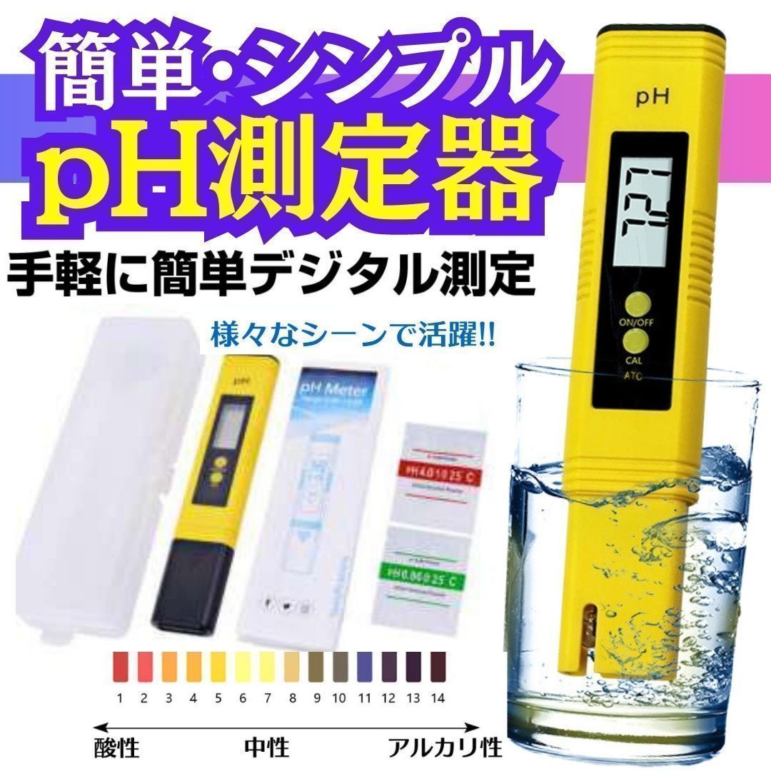 水槽 ph測定器 熱帯魚 めだか 高性能 水質 検査 測定 ペーハー測定 ATC