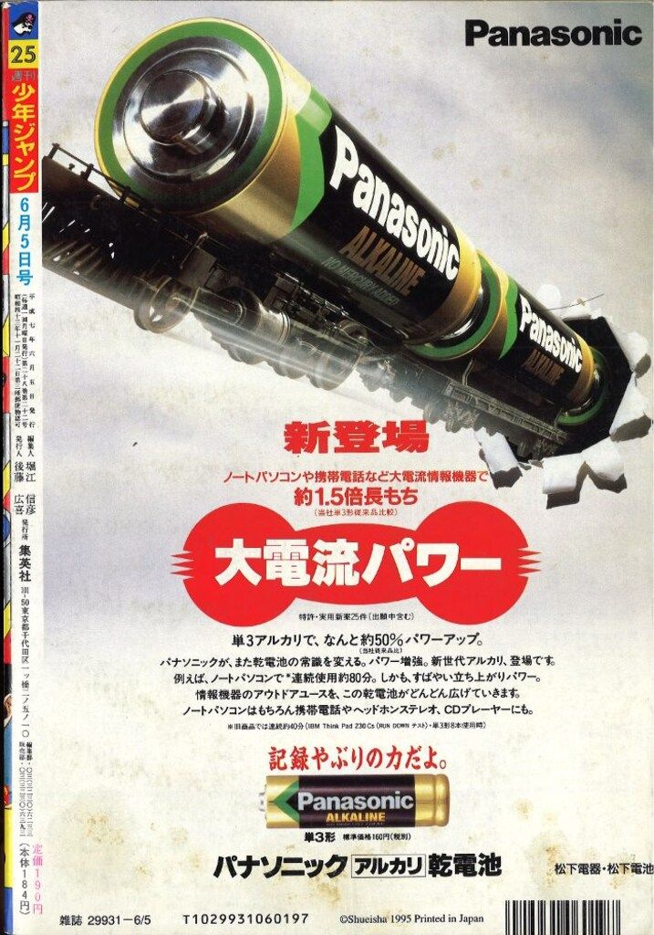 集英社 週刊少年ジャンプ 1995年(平成7年)25号 - メルカリ