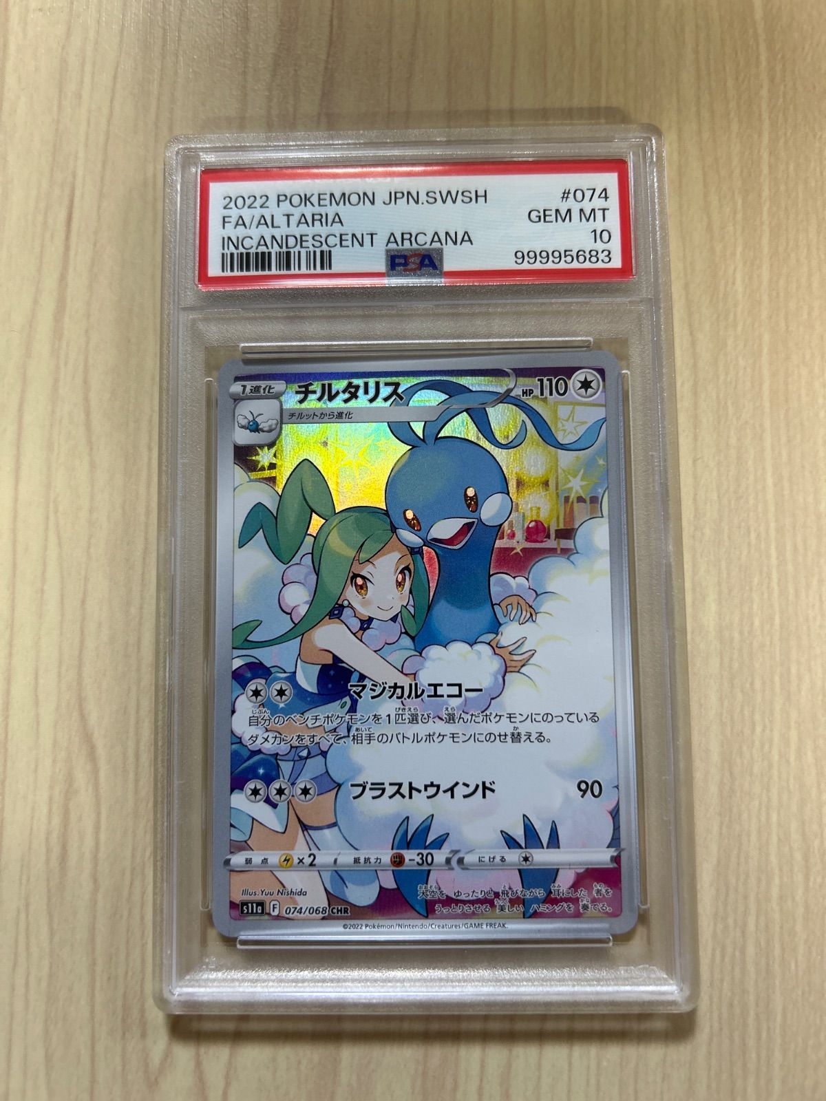 チルタリス　chr PSA10 ワンオーナー品① チルタリス CHR PSA10 ポケモンカード ワンオーナー - メルカリ