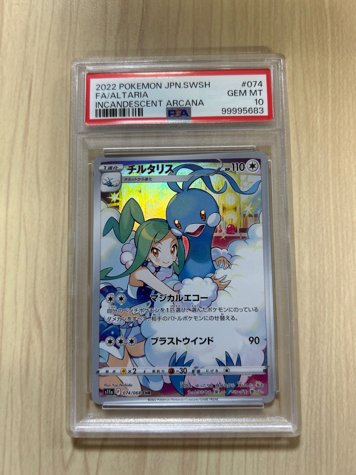 チルタリス CHR PSA10 ポケモンカード ワンオーナー - メルカリ