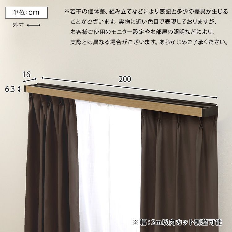 遮光 カーテンレール カバー ダブル 2ｍ カーテン レール カバー