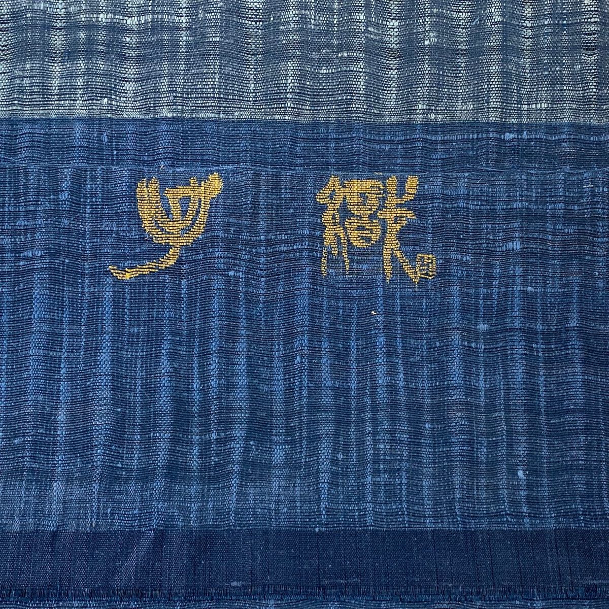 袋帯 美品 逸品 落款 渡文 さざ波 リバーシブル 幾何学模様 段縞 箔 金 