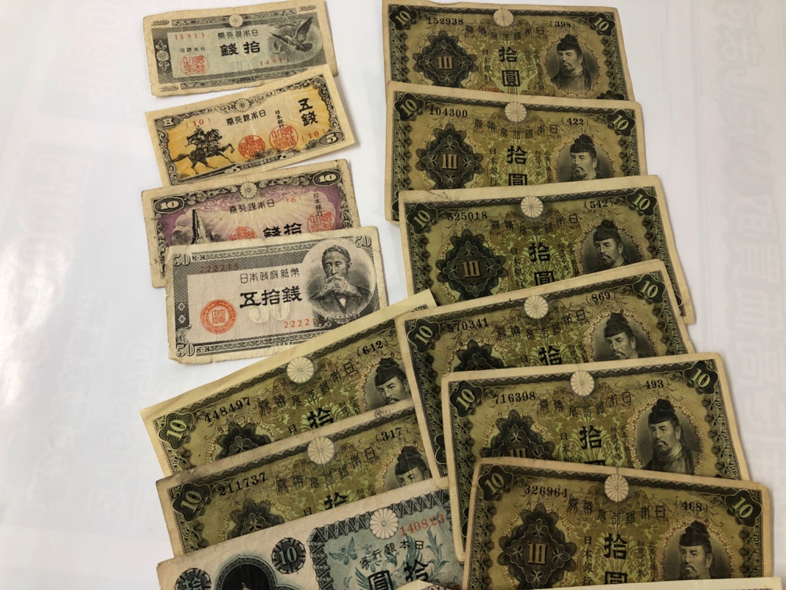 古銭 【日本旧紙幣③】(#01513)旧紙幣 旧紙幣まとめ 旧紙幣まとめて