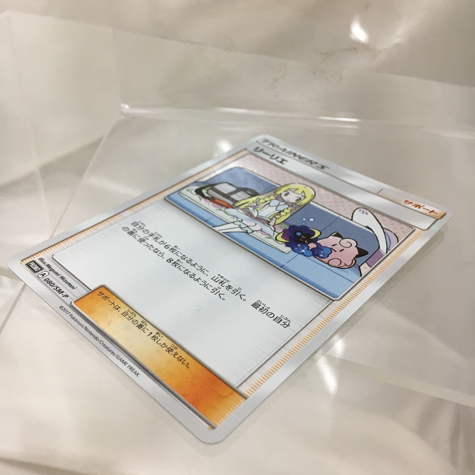 三沢店*】リーリエ コスモッグ プロモ 080/SM-P - メルカリ