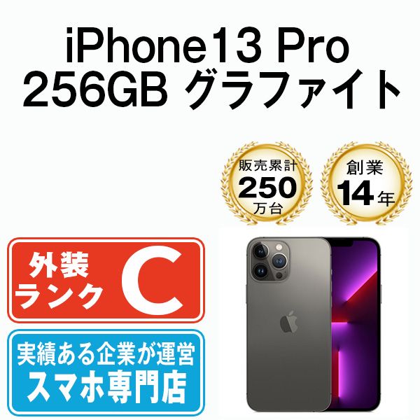 Apple - 【中古】 iPhone13 Pro 256GB グラファイト SIMフリー 本体 スマホ アイフォン アップル apple  【送料無料】 ip13pmtm1665 SIMフリー iPhone13 Pro 256GB グラファイト スマホ 本体 iPhone