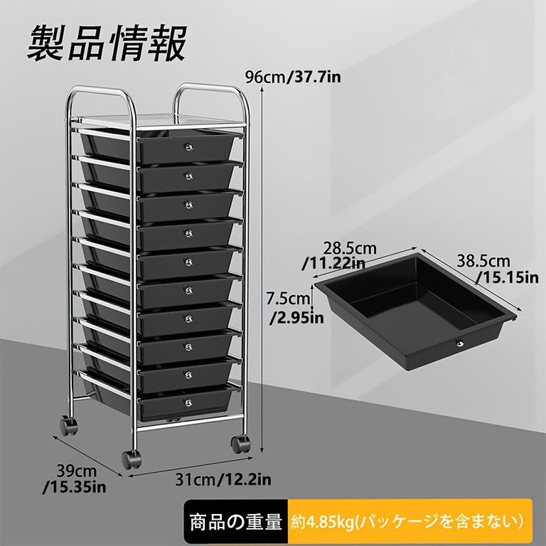 多機能 キャスター付き収納カート 大容量 10|12|15個引き出し 金属製 移動楽々 省スペース オフィス|ホーム用 ローリングオーガナイザー ブラック10個引き出し