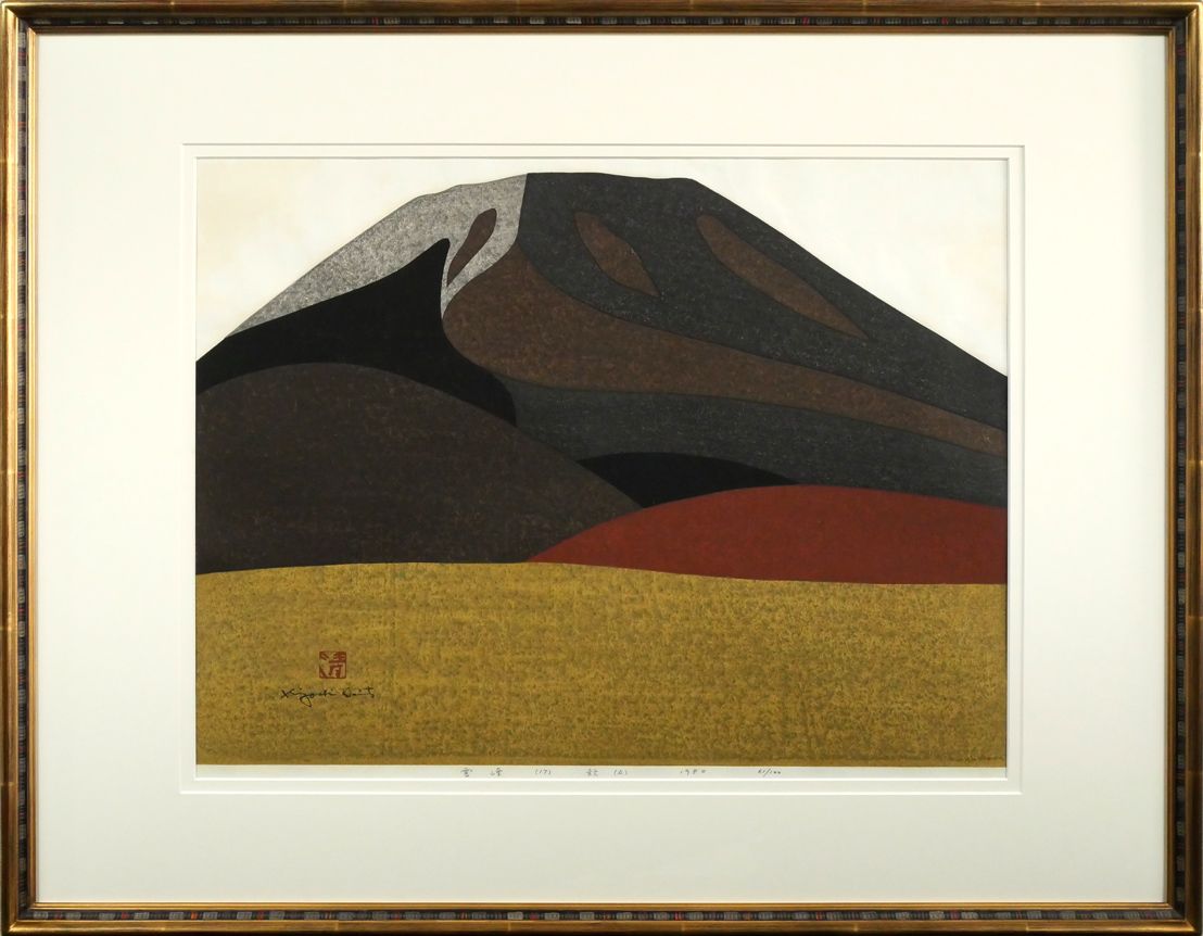 斎藤 清「霊峰（17）秋（A）」木版画・限定直筆サイン入・1980年