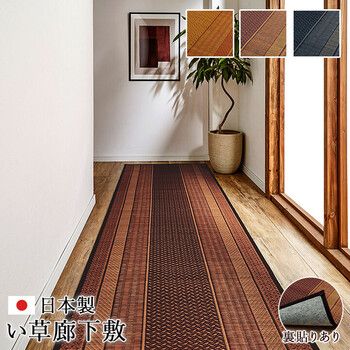 ナイロン廊下敷 撥水キャンベル 選べる3色 ベージュorブラウンorグリーン　約６０×３４０ｃｍ ラグ カーペット イケヒコ IKEHIKO ナイロン廊下敷 撥水キャンベル 選べる3色 ベージュorブラウンorグリーン　約７９×５４０ｃｍ ラグ カーペット イケヒコ IKEHIKO  （メーカー直送）