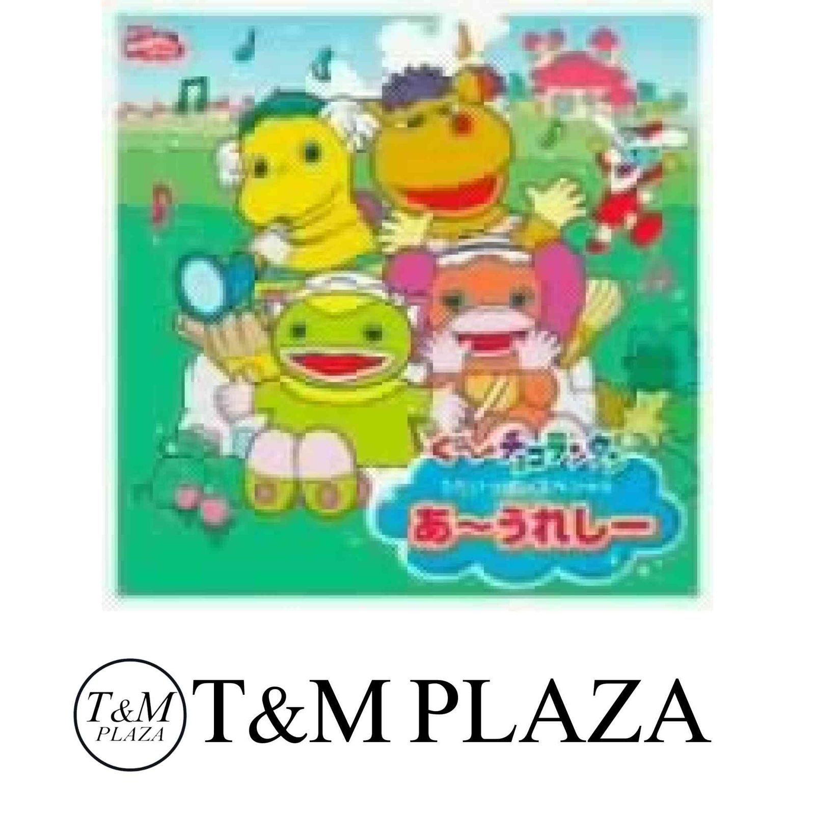 レア　NHKおかあさんといっしょ ぐ～チョコランタン DVD3枚 レアDVD NHKおかあさんといっしょ ぐ～チョコランタン DVD2枚